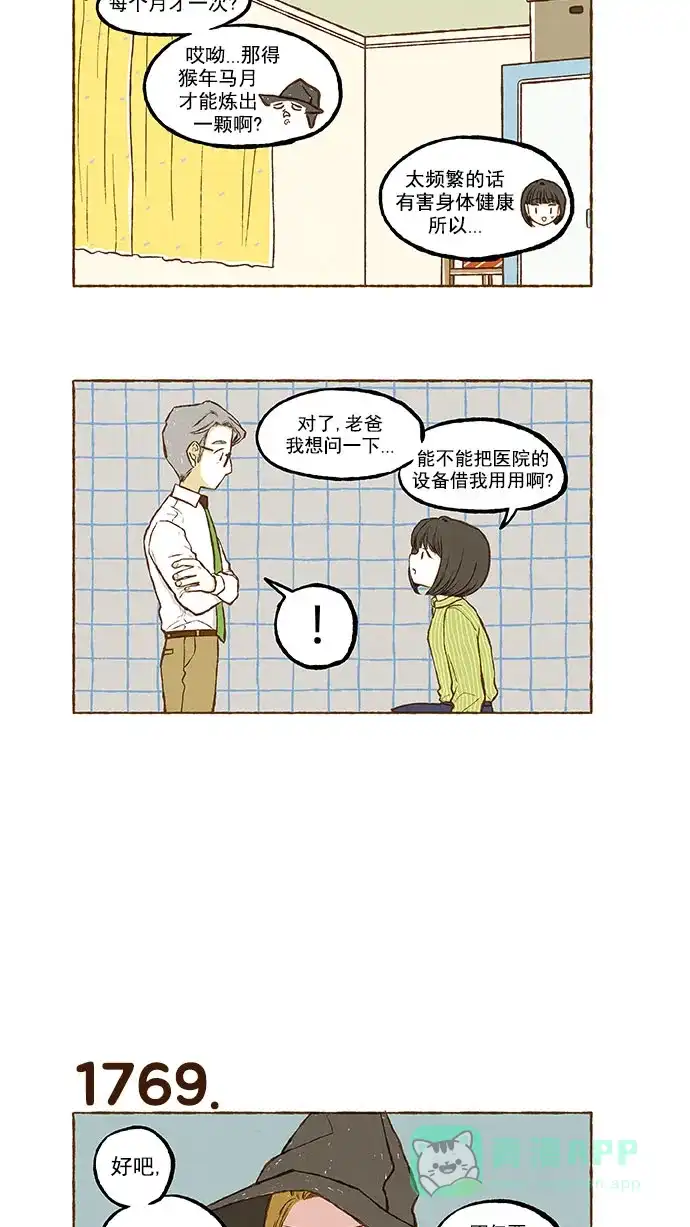 《超级秘密》第126话 第4页