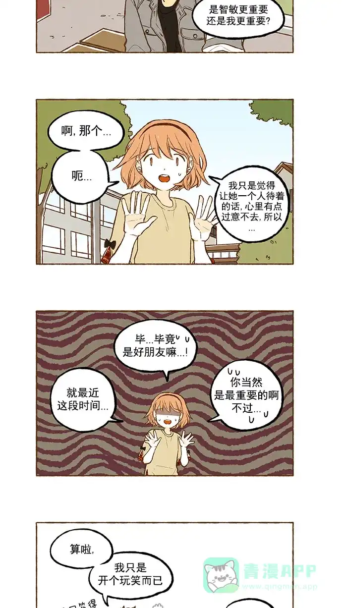 《超级秘密》第126话 第15页