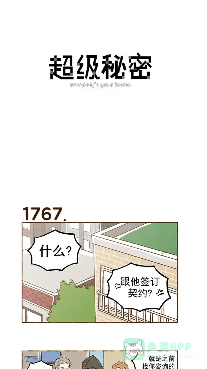 《超级秘密》第126话 第1页