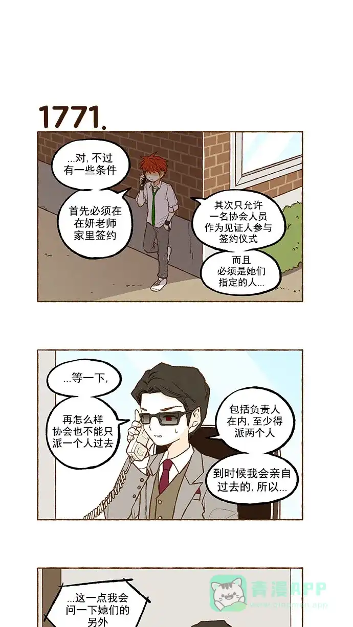 《超级秘密》第126话 第8页