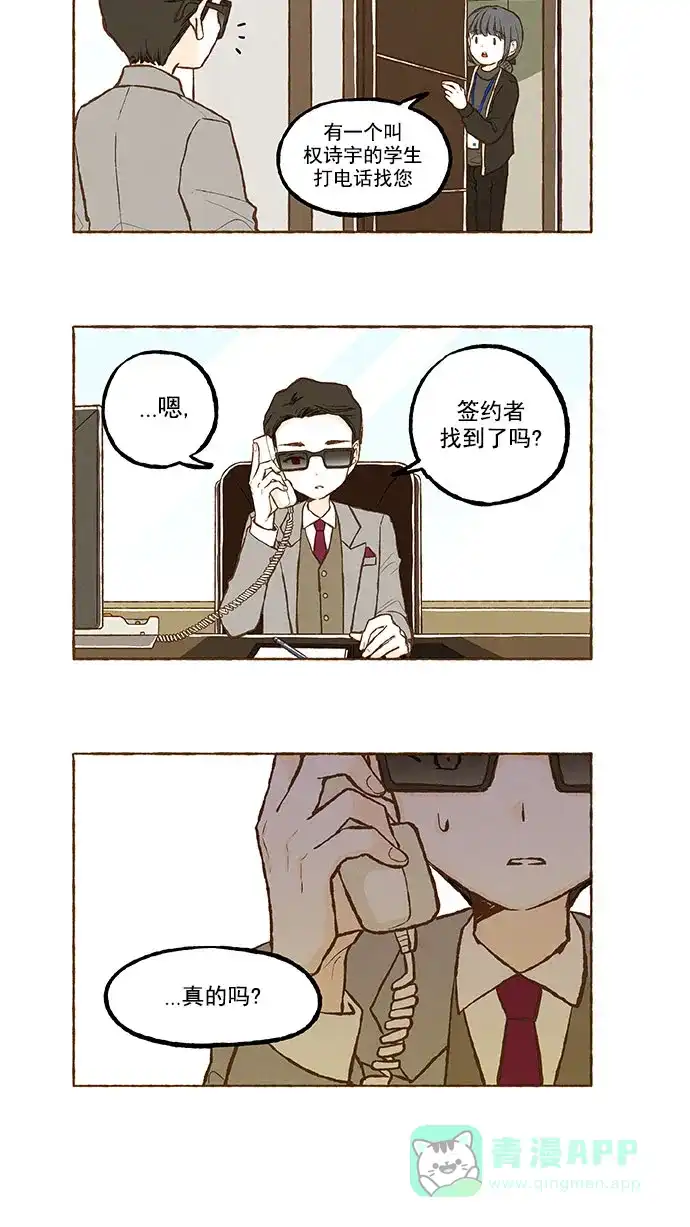 《超级秘密》第126话 第7页