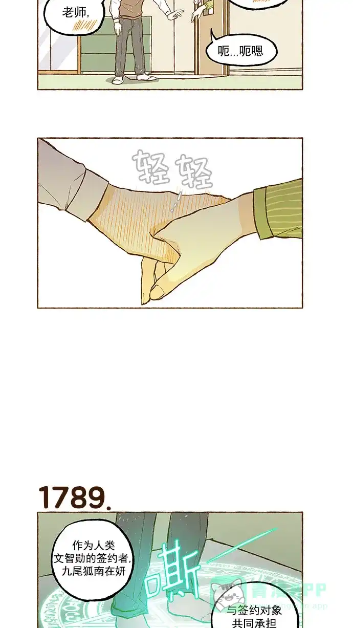 《超级秘密》第127话 第14页