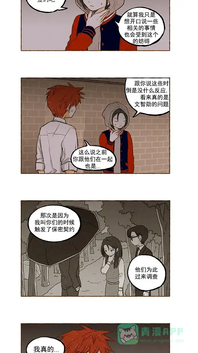 《超级秘密》第127话 第10页