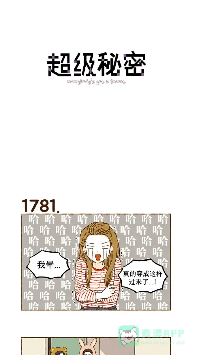 《超级秘密》第127话 第1页