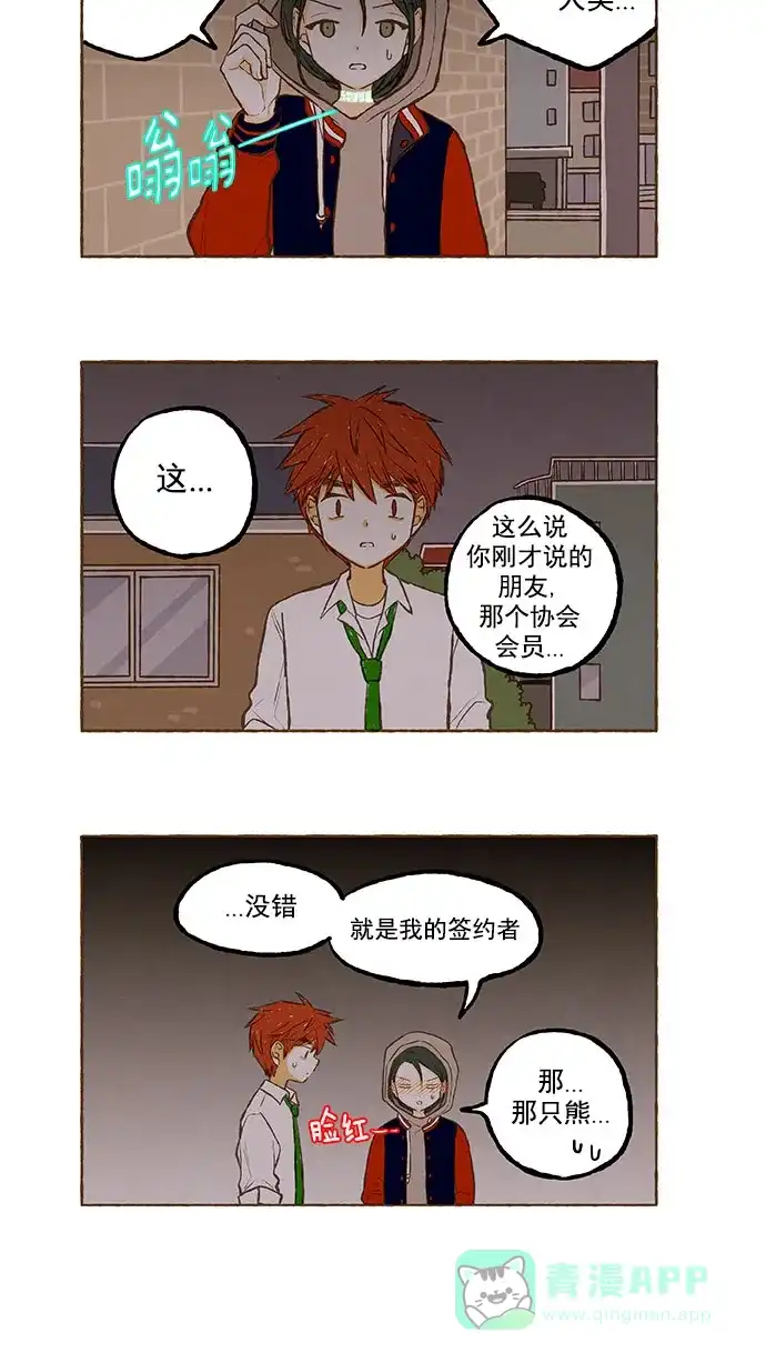 《超级秘密》第127话 第7页