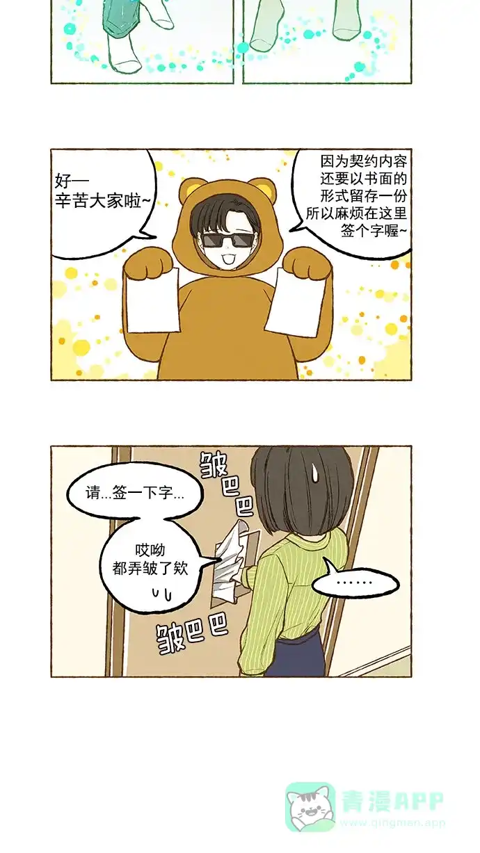 《超级秘密》第127话 第17页