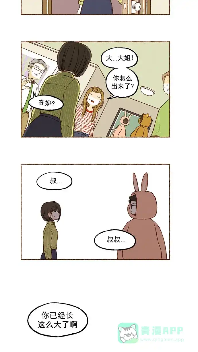 《超级秘密》第127话 第22页