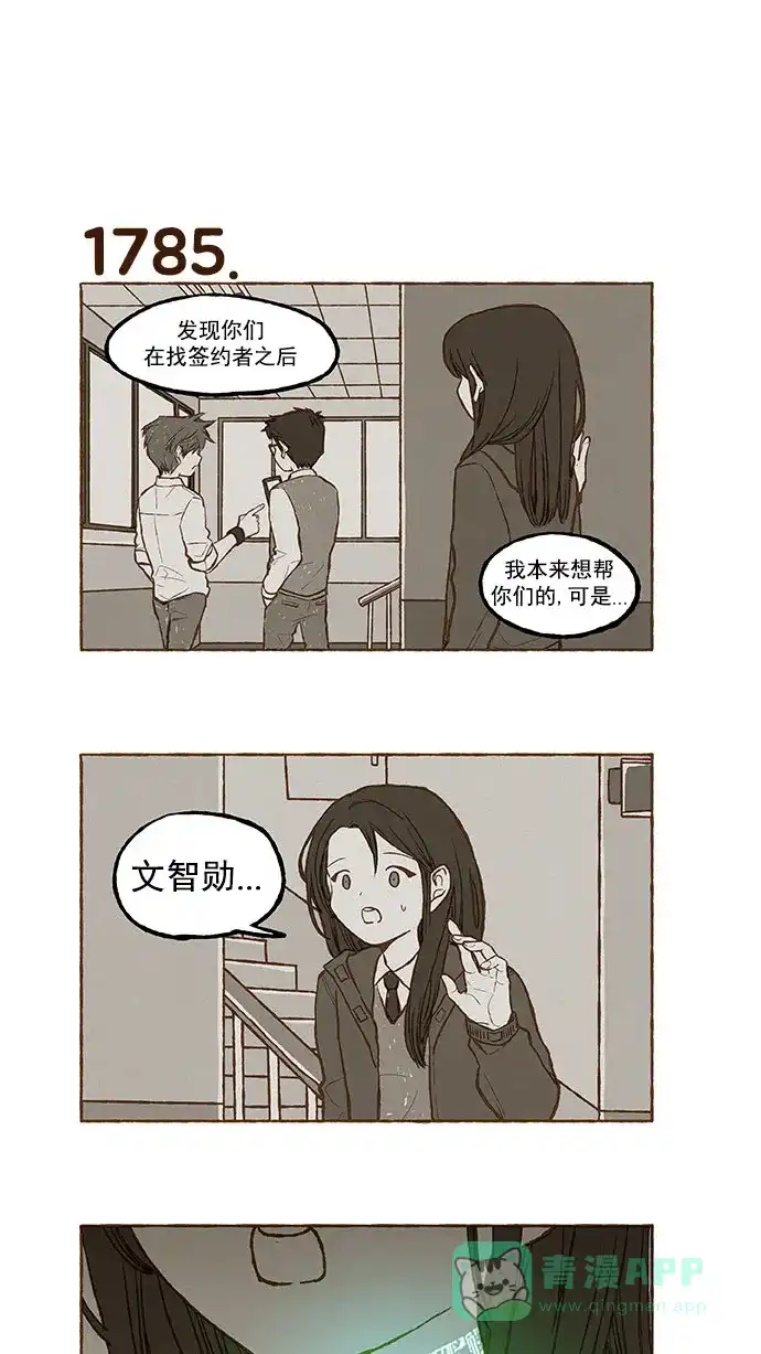 《超级秘密》第127话 第8页