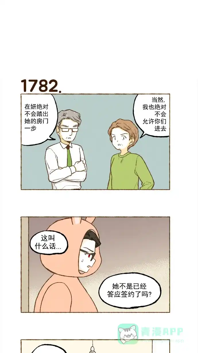 《超级秘密》第127话 第3页