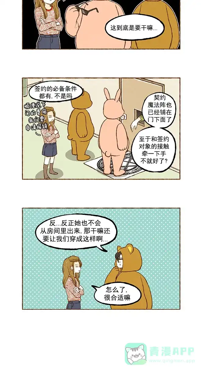 《超级秘密》第127话 第12页