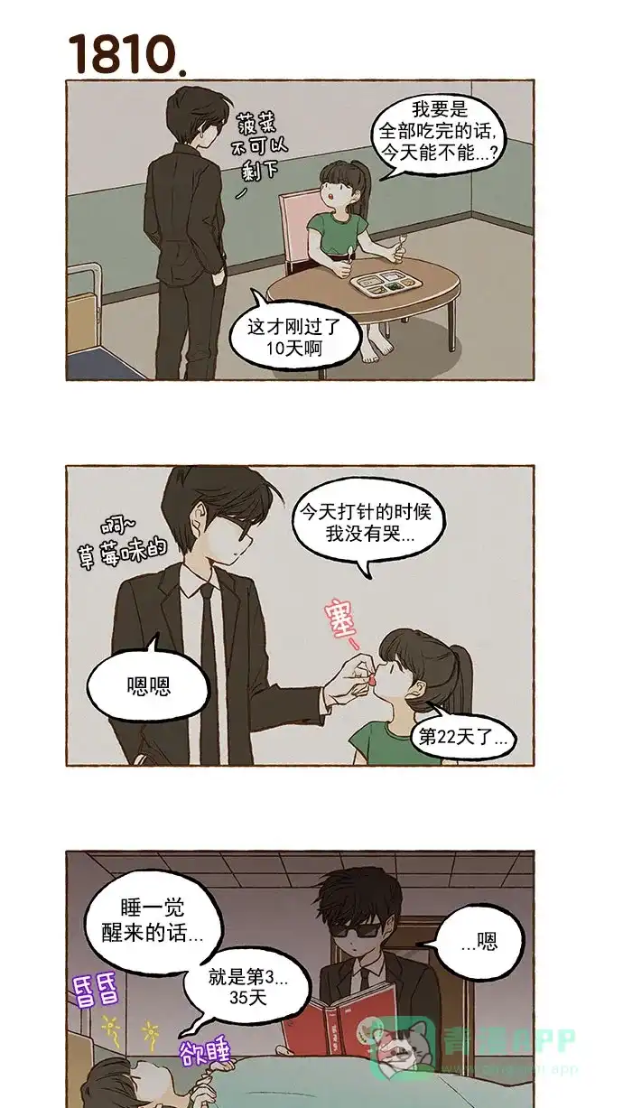 《超级秘密》第128话 第28页