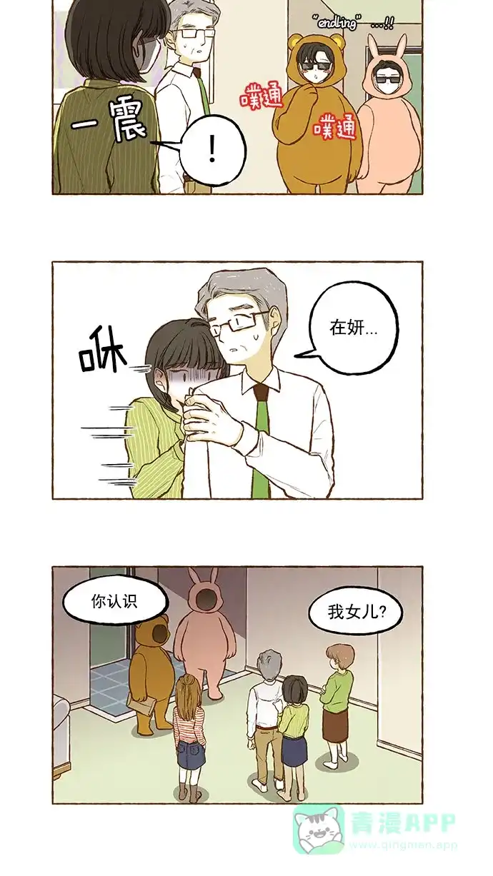 《超级秘密》第128话 第2页