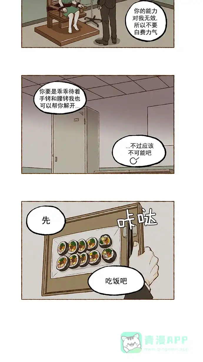 《超级秘密》第128话 第12页