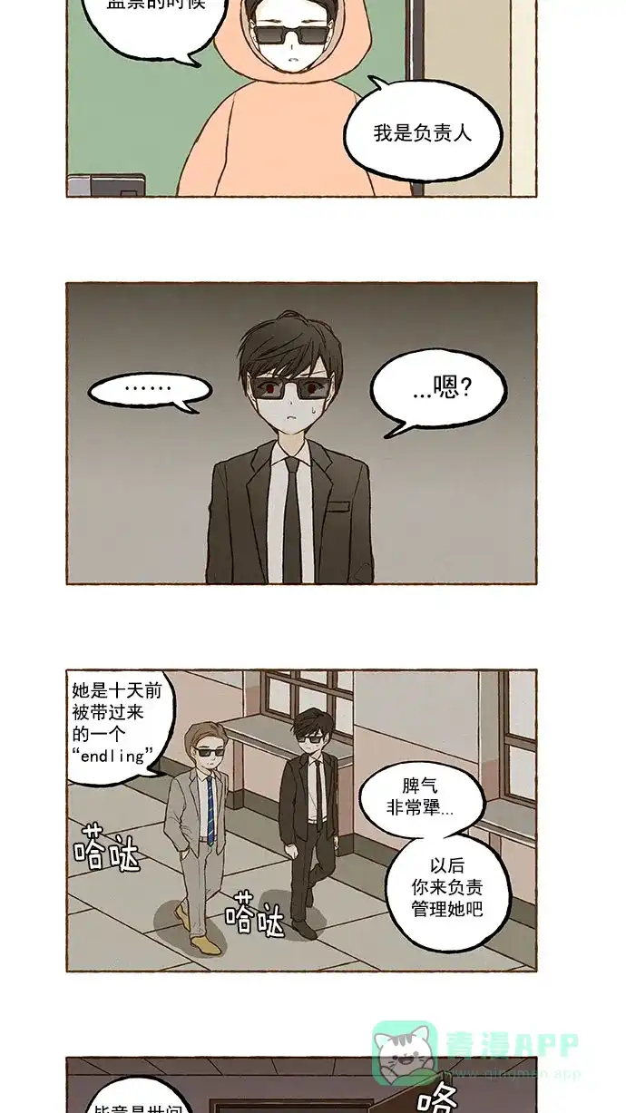 《超级秘密》第128话 第5页