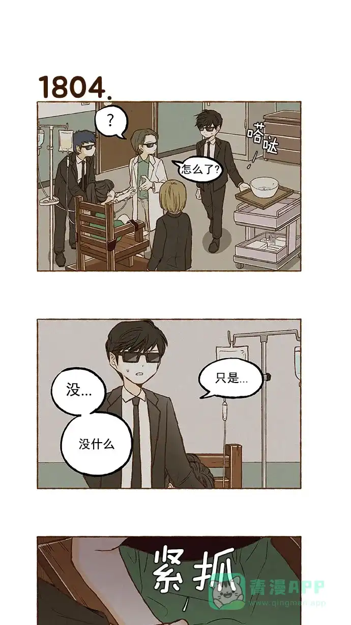 《超级秘密》第128话 第18页