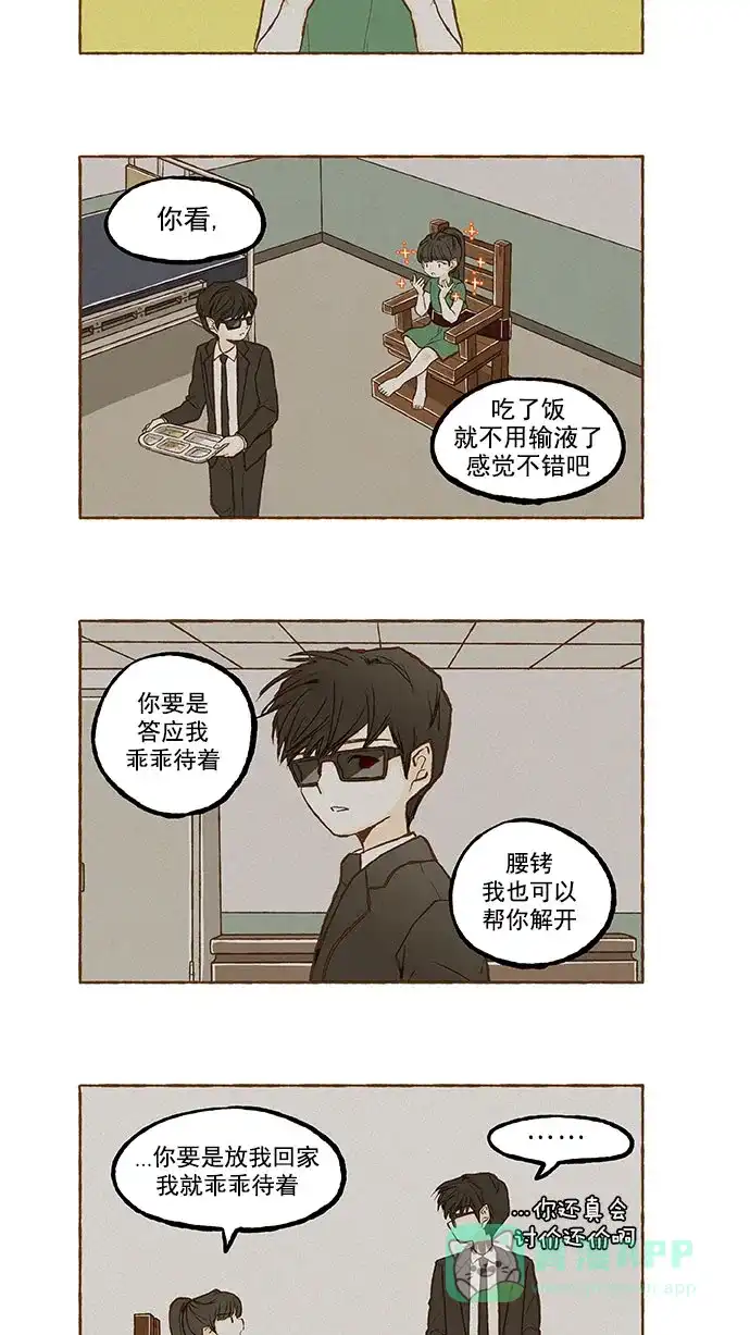 《超级秘密》第128话 第25页
