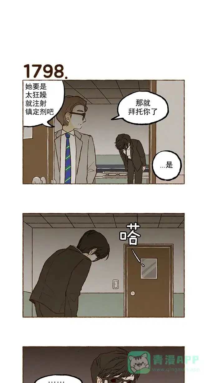《超级秘密》第128话 第8页