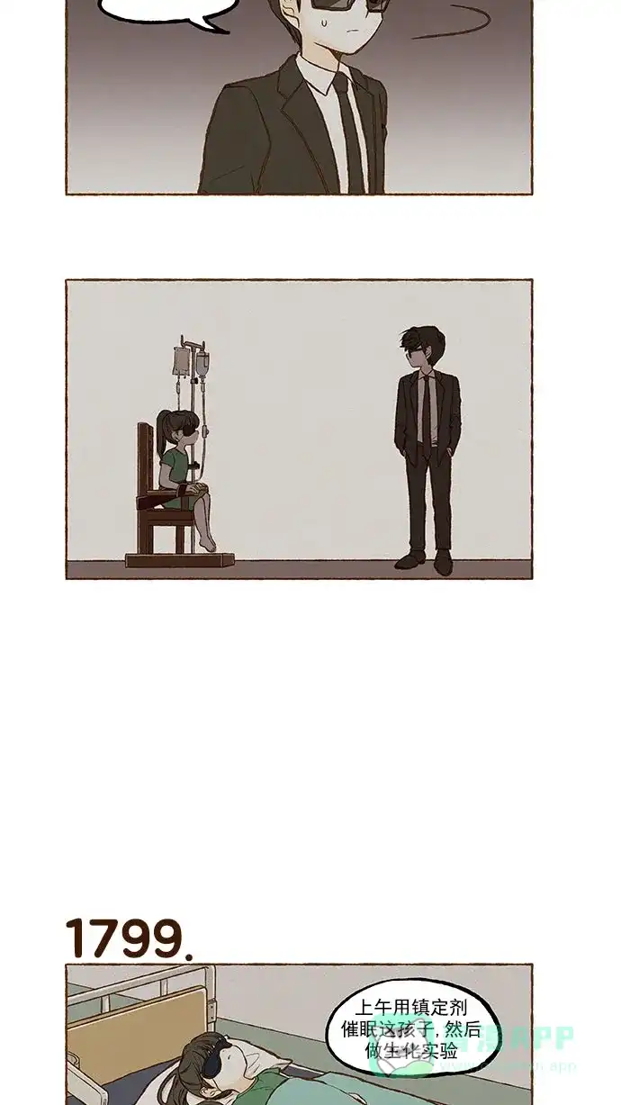 《超级秘密》第128话 第9页