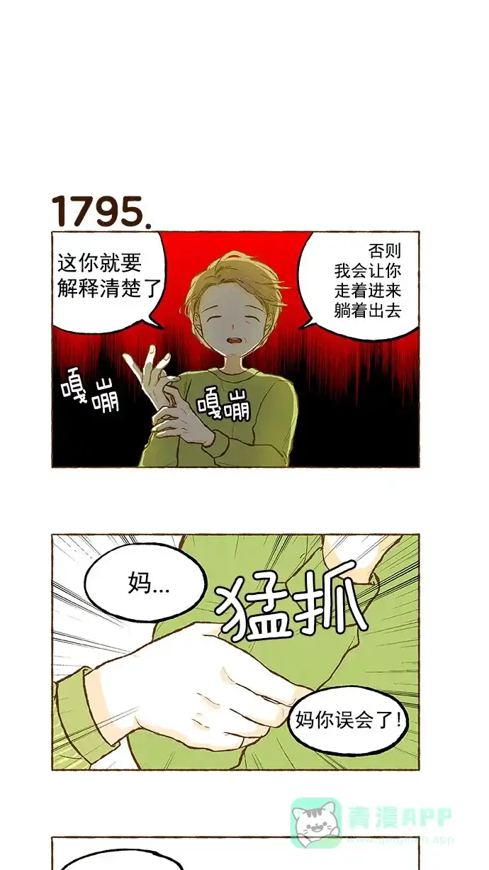 《超级秘密》第128话 第3页