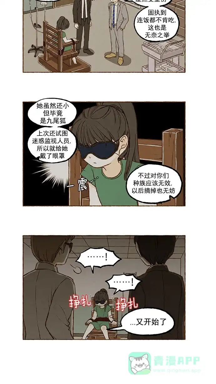 《超级秘密》第128话 第7页