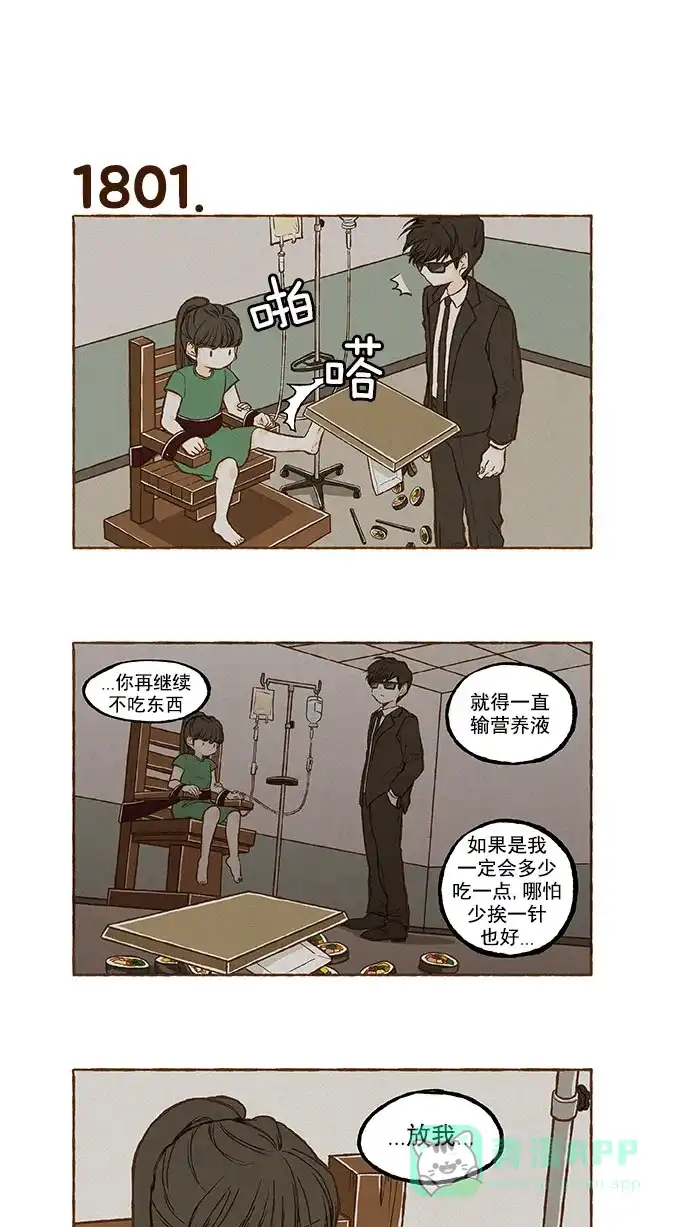 《超级秘密》第128话 第13页