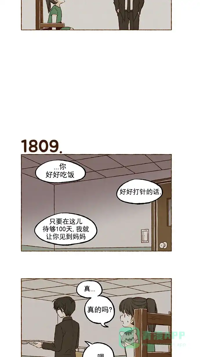 《超级秘密》第128话 第26页