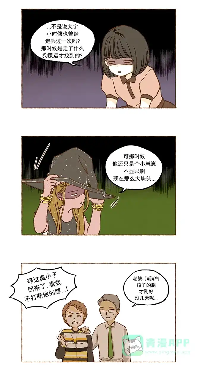 《超级秘密》第12话 第2页