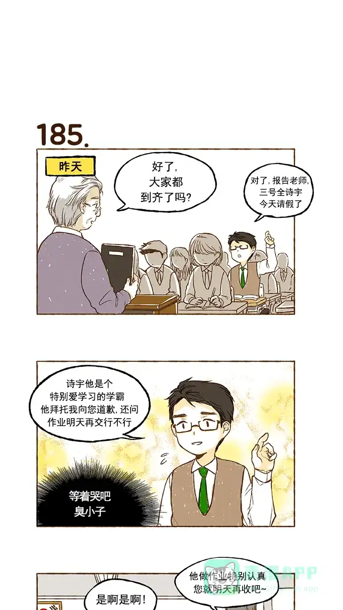 《超级秘密》第12话 第13页