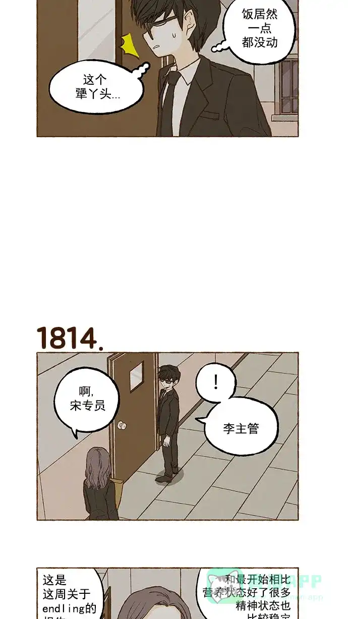 《超级秘密》第129话 第6页