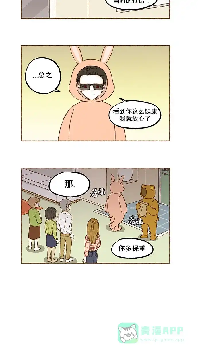 《超级秘密》第129话 第24页