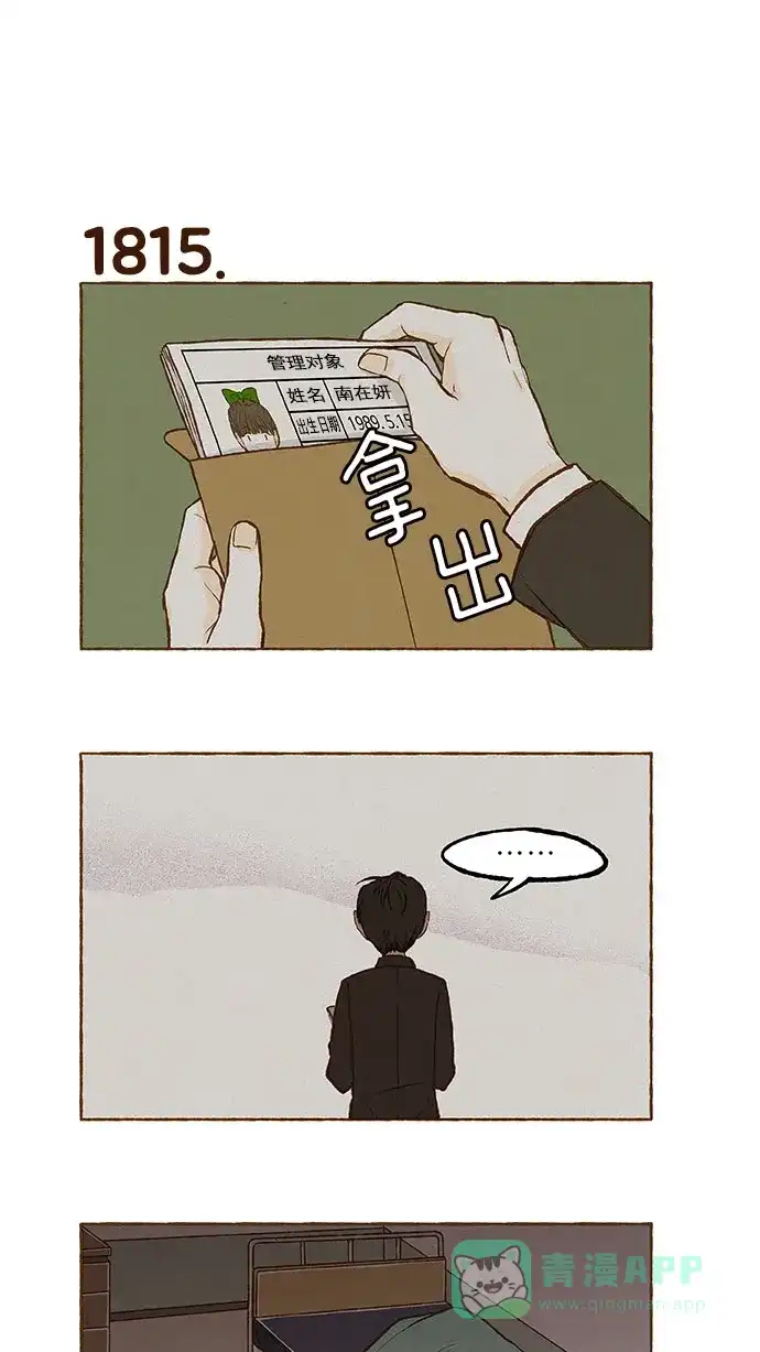 《超级秘密》第129话 第8页
