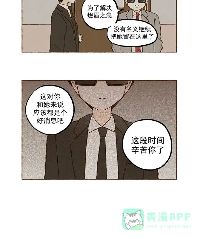 《超级秘密》第129话 第14页