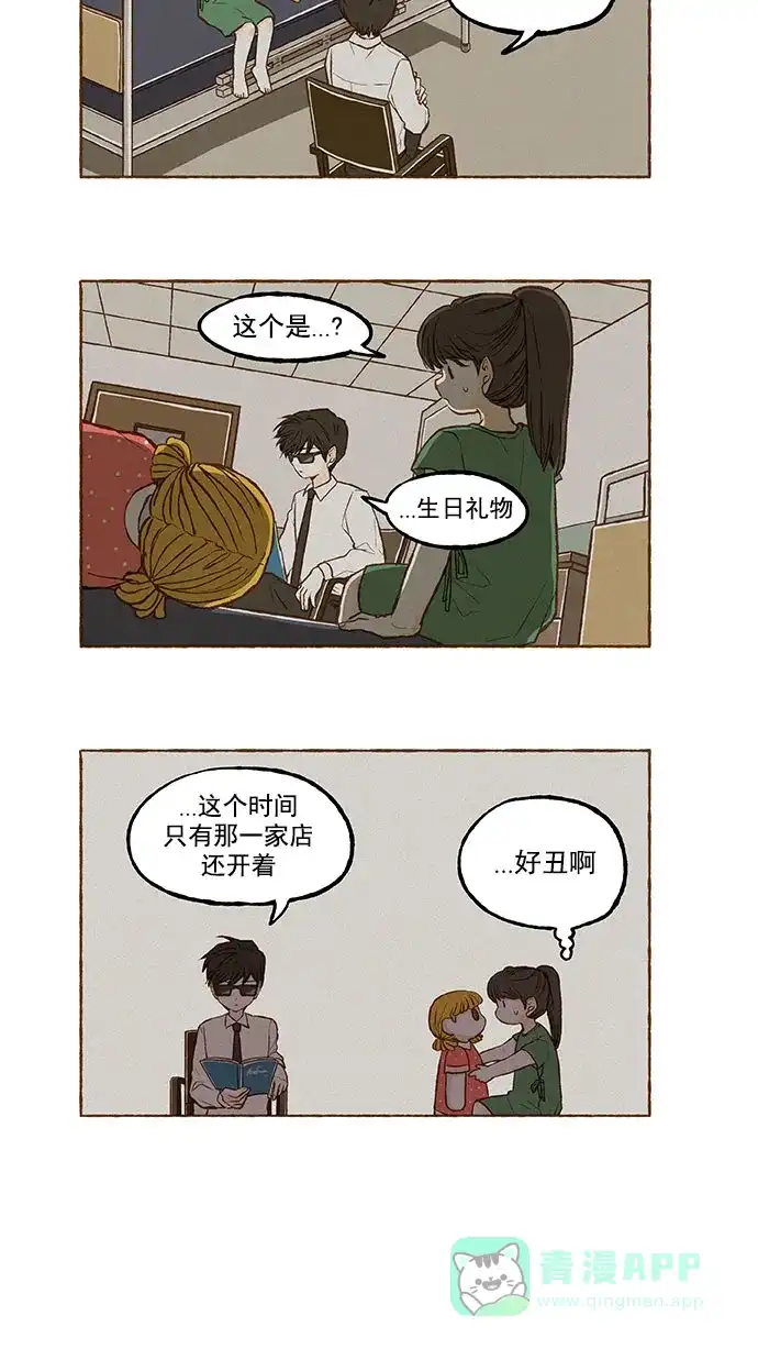 《超级秘密》第129话 第12页