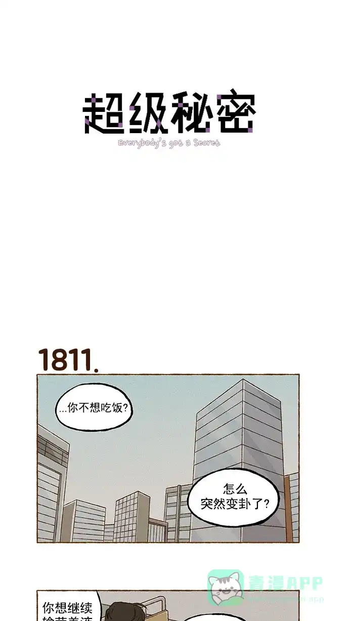 《超级秘密》第129话 第1页