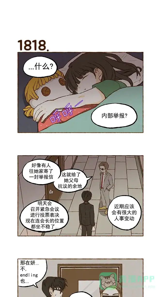 《超级秘密》第129话 第13页