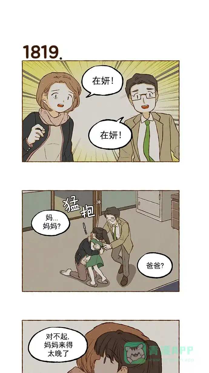 《超级秘密》第129话 第15页