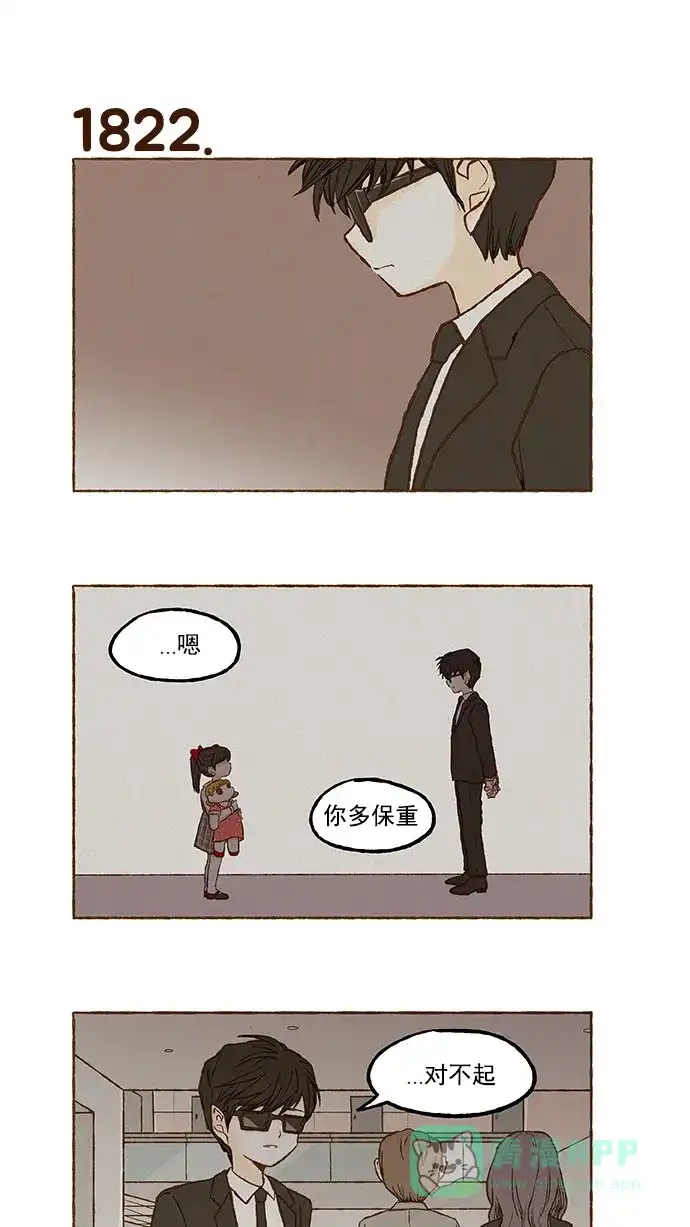 《超级秘密》第129话 第20页