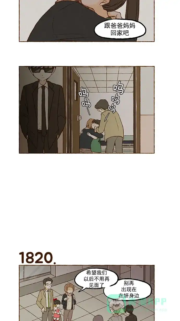 《超级秘密》第129话 第16页