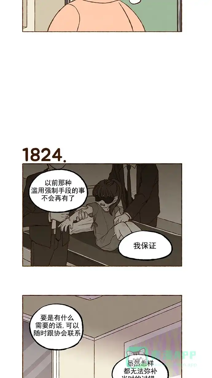 《超级秘密》第129话 第23页
