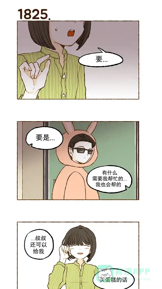 《超级秘密》第129话 第25页