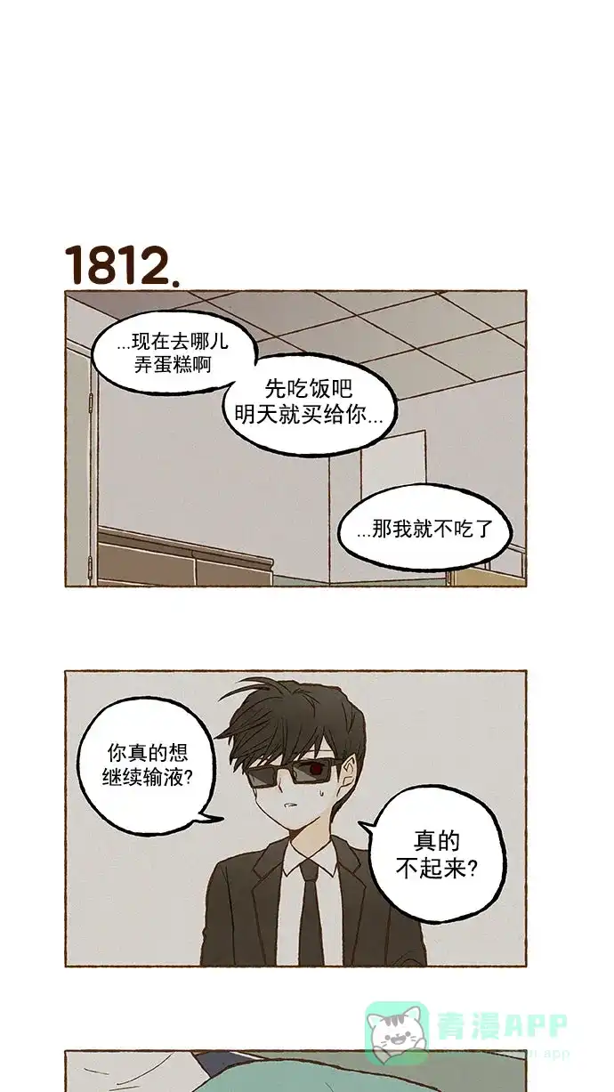 《超级秘密》第129话 第3页