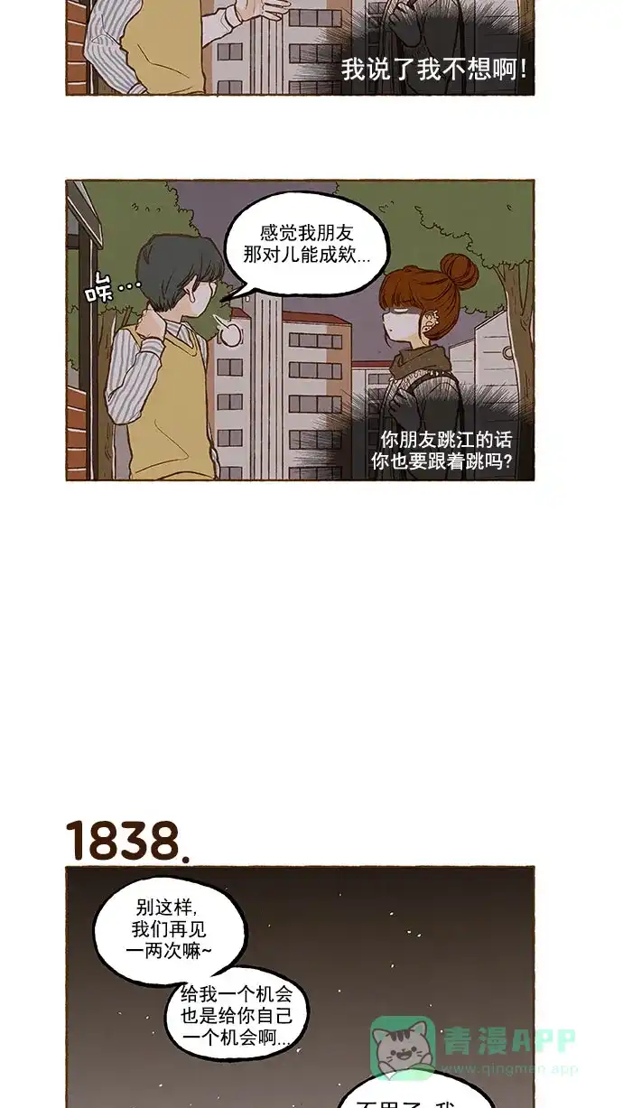 《超级秘密》第130话 第19页