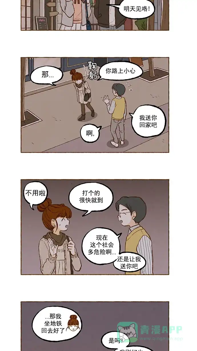 《超级秘密》第130话 第15页