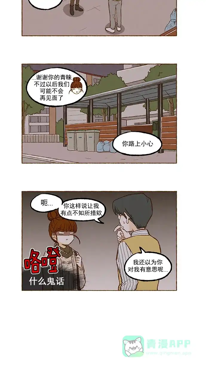 《超级秘密》第130话 第17页