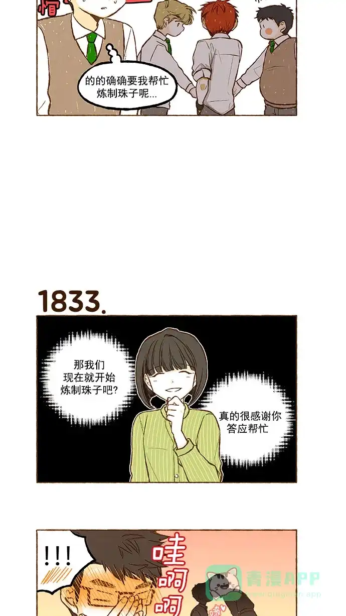 《超级秘密》第130话 第11页