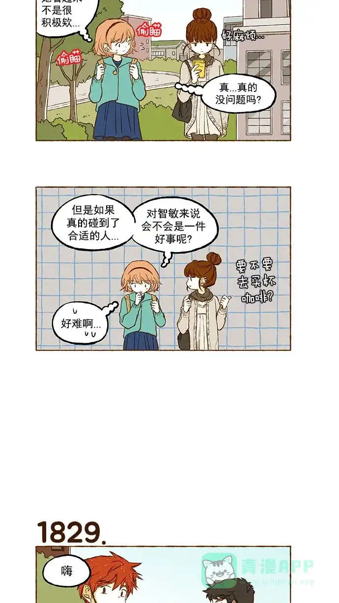《超级秘密》第130话 第4页