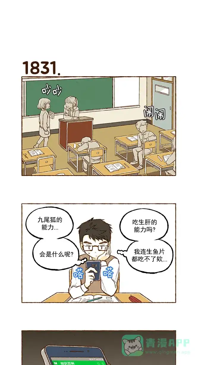 《超级秘密》第130话 第8页