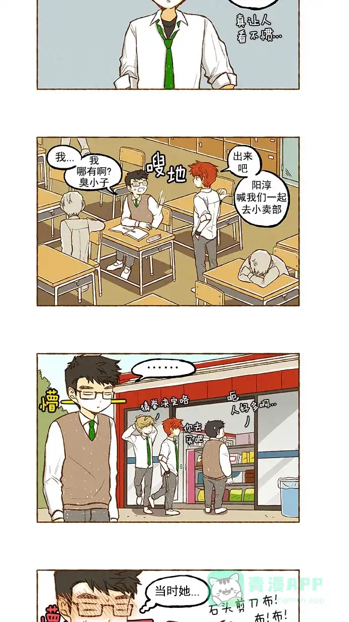 《超级秘密》第130话 第10页