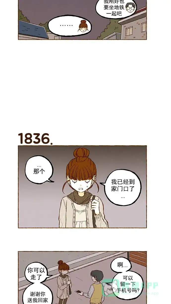 《超级秘密》第130话 第16页