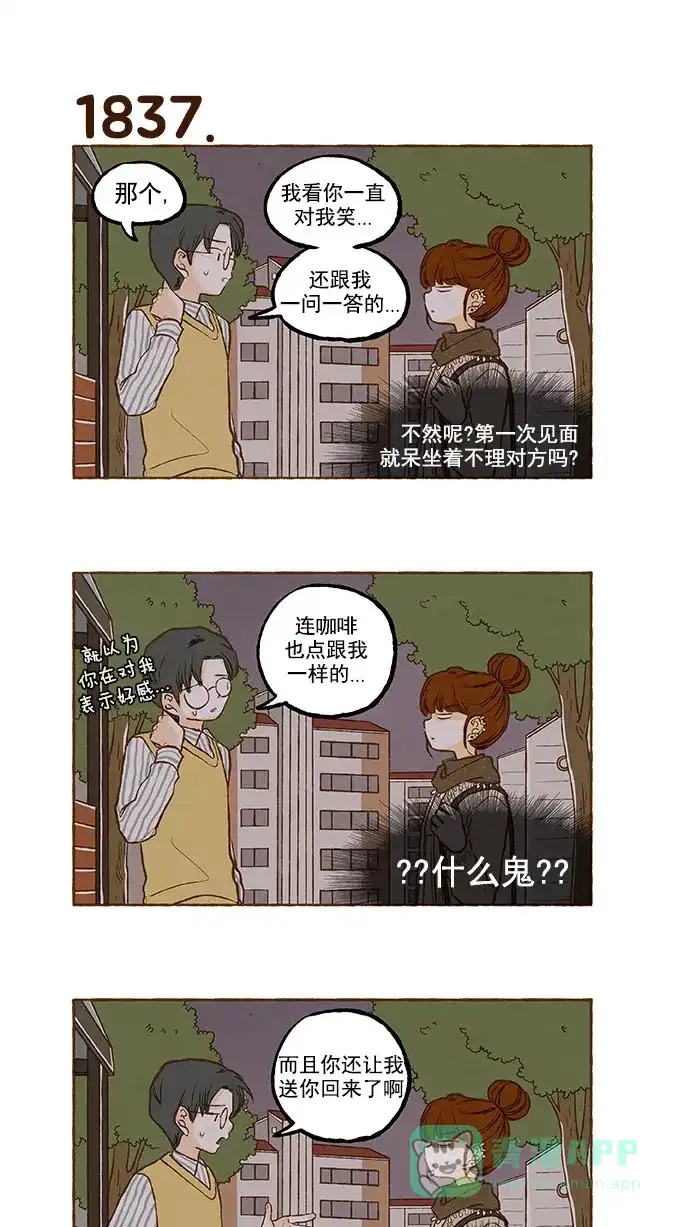 《超级秘密》第130话 第18页